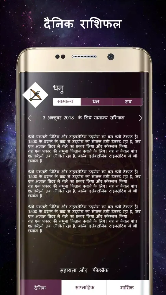 धनु दैनिक राशिफल应用截图