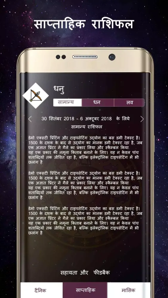 धनु दैनिक राशिफल应用截图