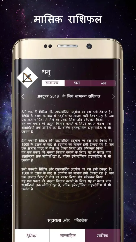 धनु दैनिक राशिफल应用截图