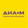 Диаэм: Современная лаборатория