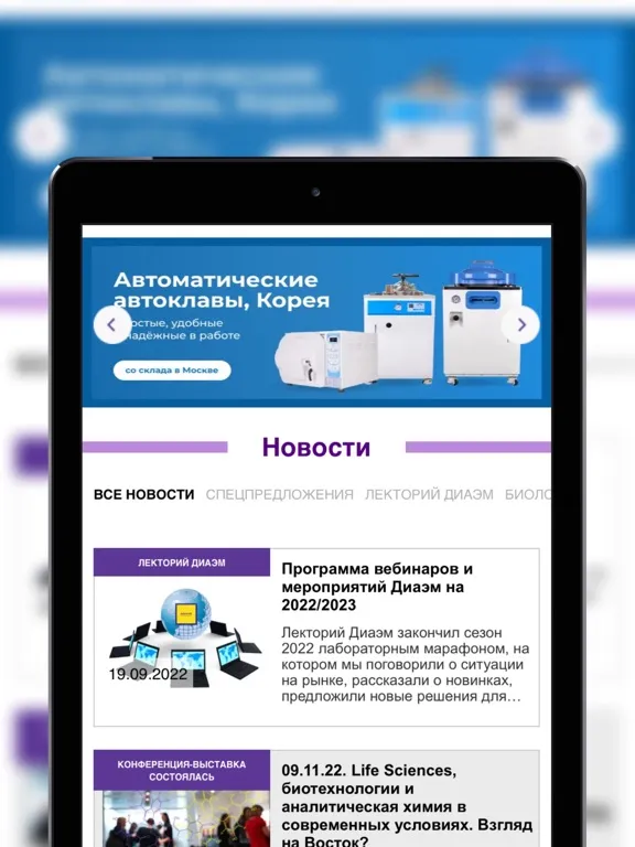 تصاویر Диаэм: Современная лаборатория iPad 