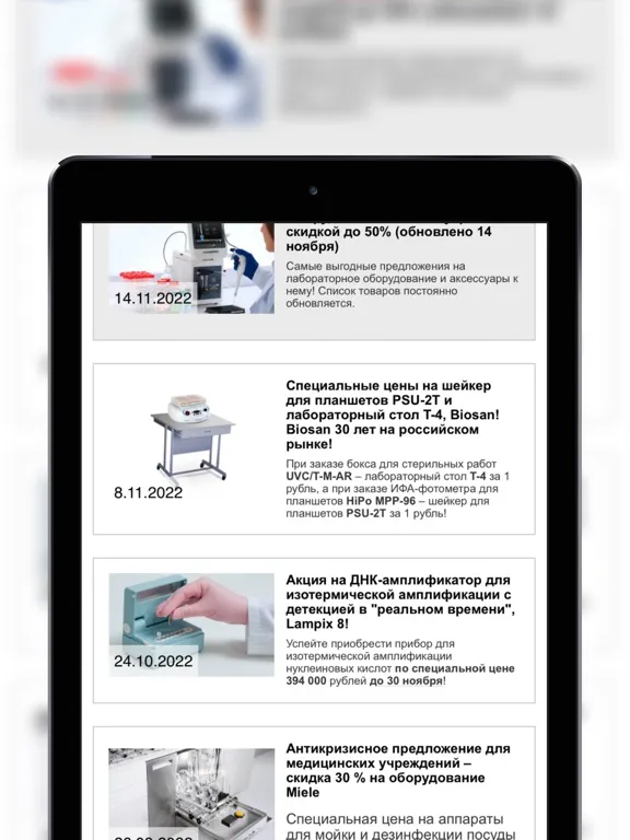 تصاویر Диаэм: Современная лаборатория iPad 