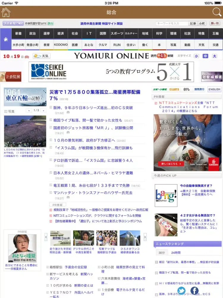 Tangkapan skrin Japan Newspapers iPad 