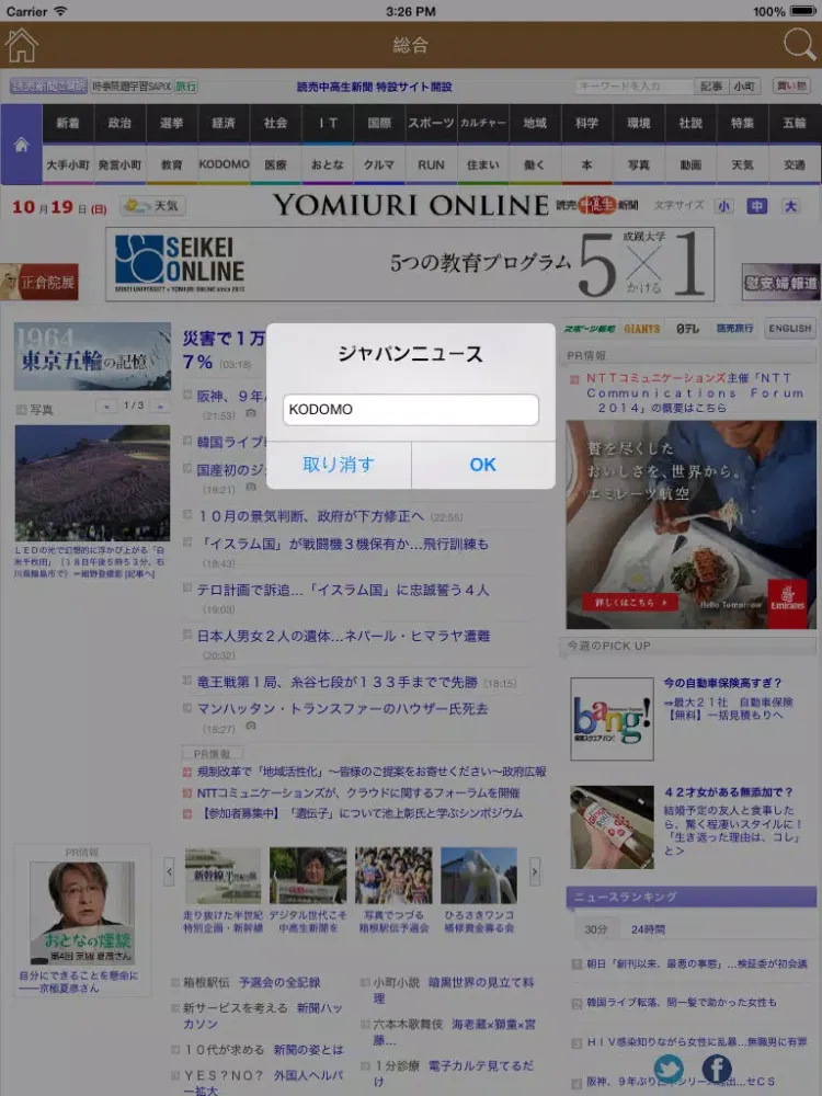 Tangkapan skrin Japan Newspapers iPad 