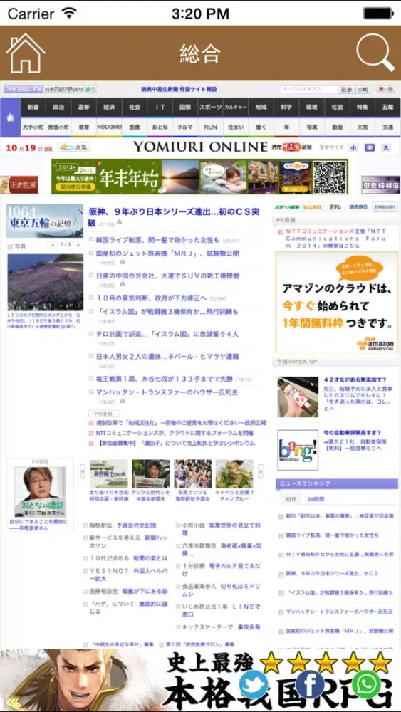Tangkapan skrin Japan Newspapers