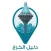 دليل الخرج