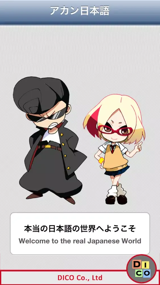 Captures d'écran de アカン日本語