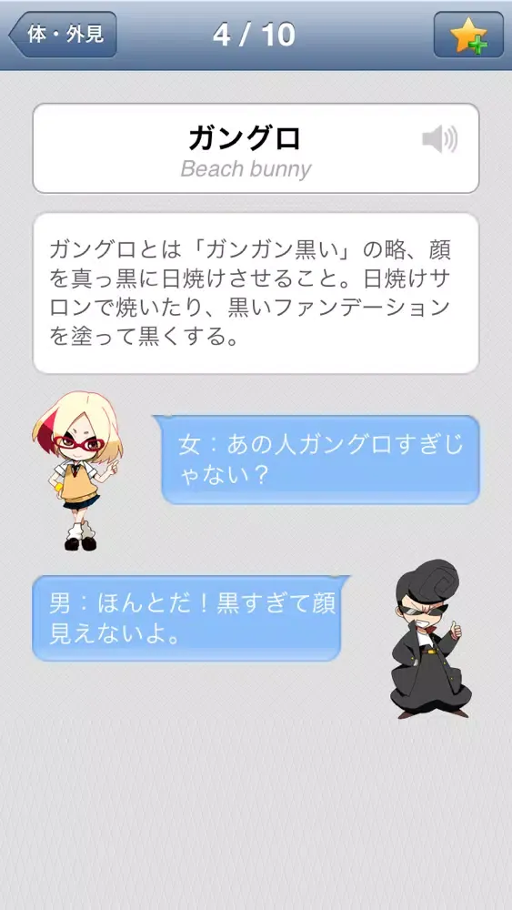 Captures d'écran de アカン日本語