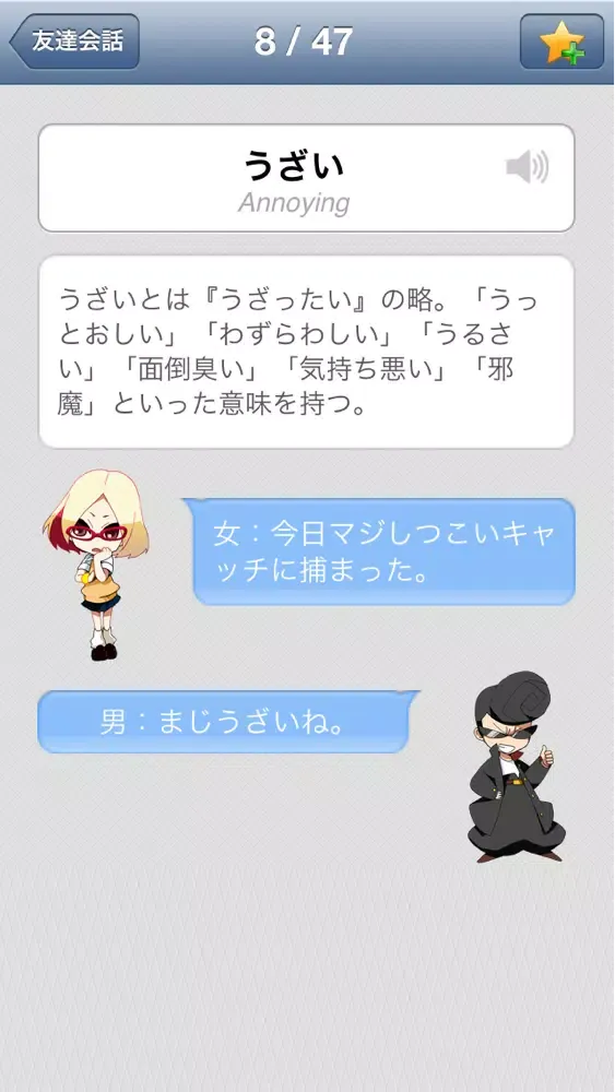 Captures d'écran de アカン日本語