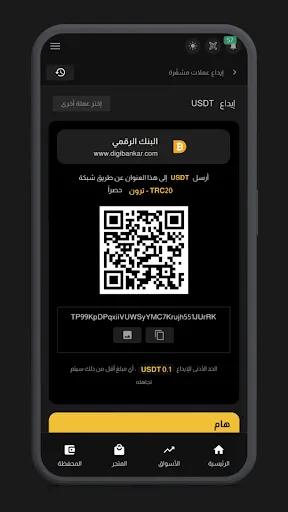 البنك الرقمي স্ক্রিনশট