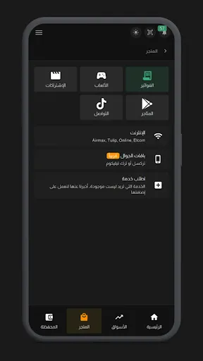 البنك الرقمي স্ক্রিনশট