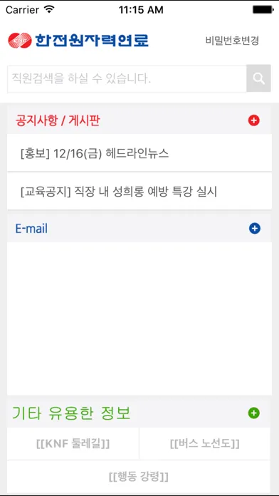 한전원자력연료 Screenshots