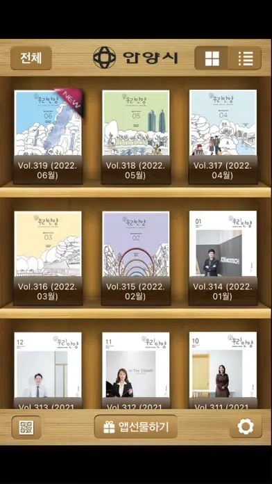 Screenshot di 우리안양 (안양시 소식지)