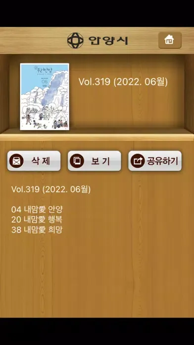 Screenshot di 우리안양 (안양시 소식지)