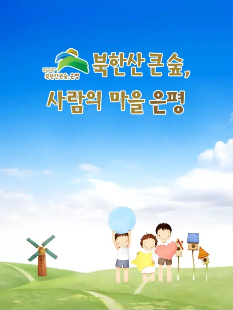 Captures d'écran de 은평구소식 iPad 