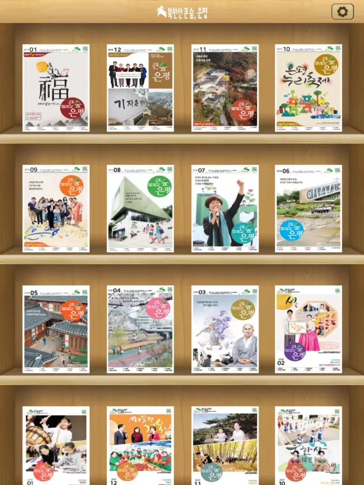 Captures d'écran de 은평구소식 iPad 