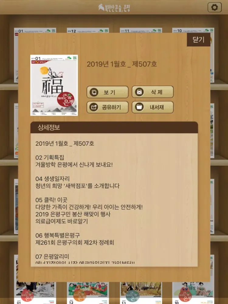 Captures d'écran de 은평구소식 iPad 