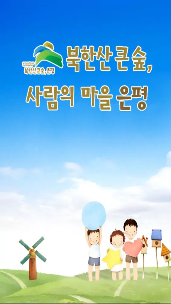 Captures d'écran de 은평구소식