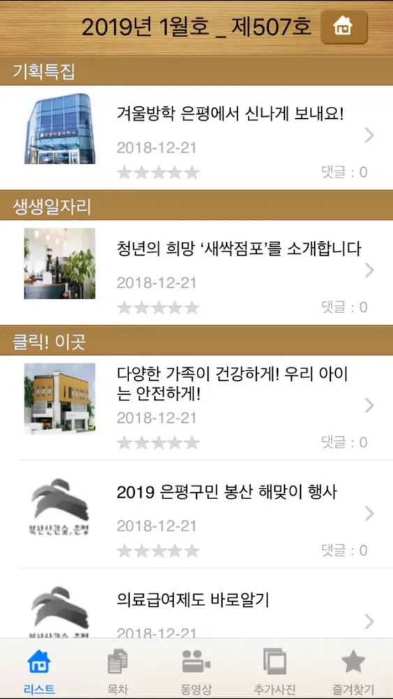 Captures d'écran de 은평구소식