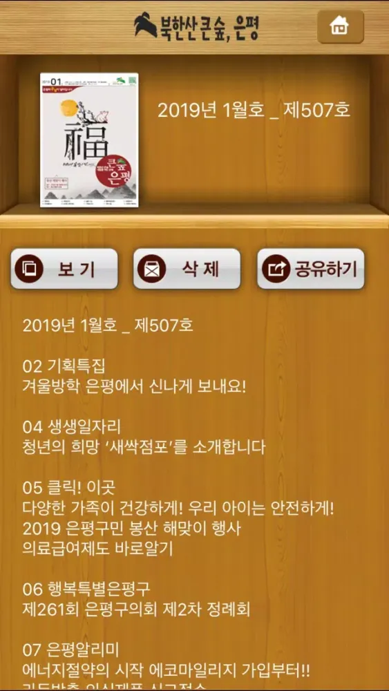 Captures d'écran de 은평구소식