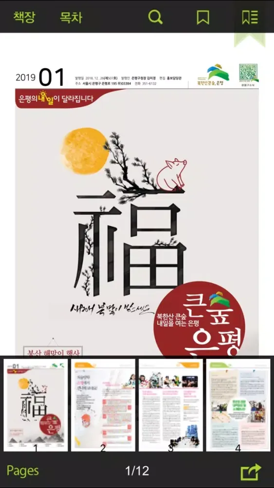 Captures d'écran de 은평구소식