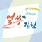 함께사는김천