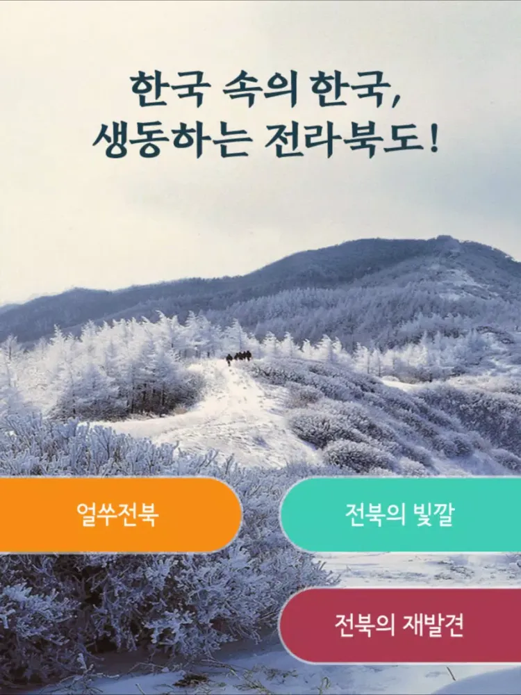 전라BOOK도 iPad 应用截图