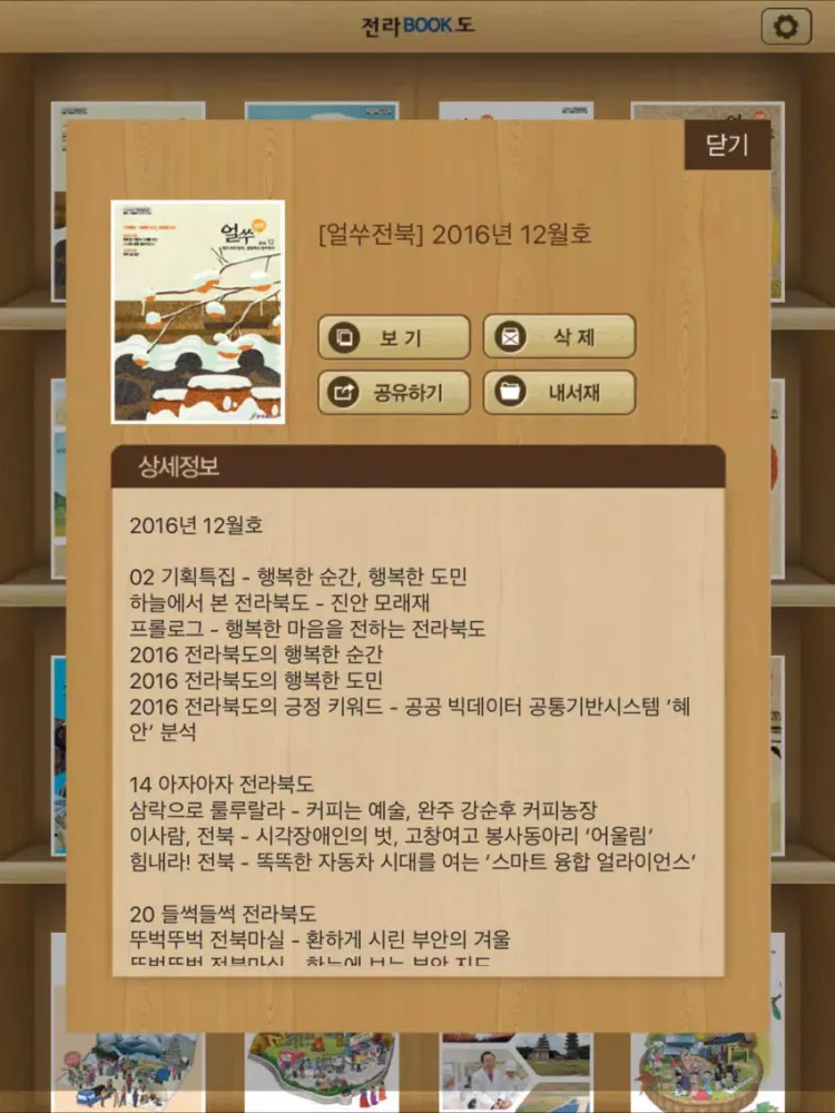 전라BOOK도 iPad 应用截图