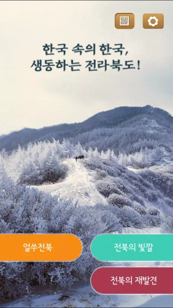 전라BOOK도应用截图
