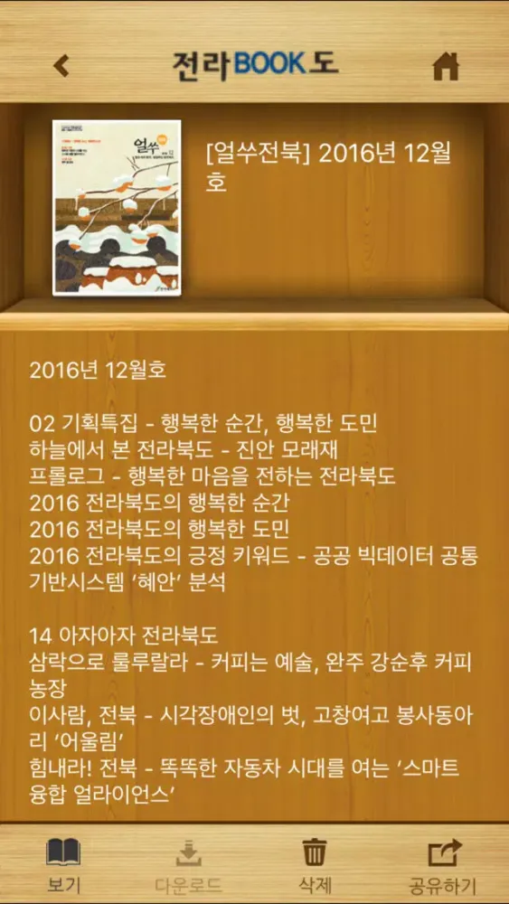 전라BOOK도应用截图