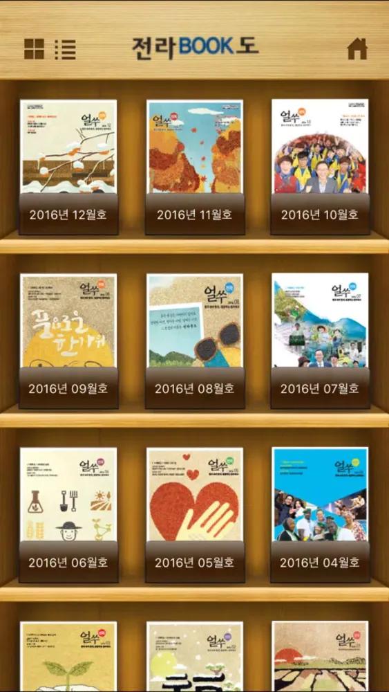 전라BOOK도应用截图