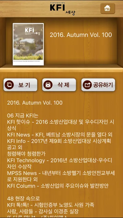한국소방산업기술원 KFI세상 스크린샷