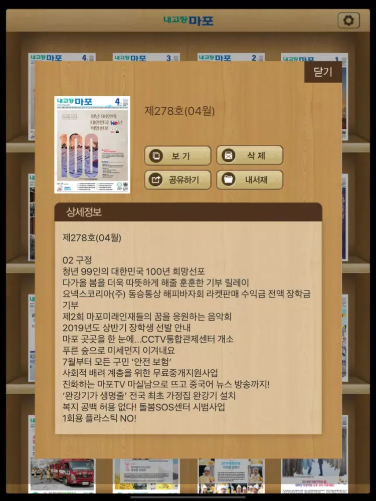 ภาพหน้าจอของ 내고장마포 iPad 