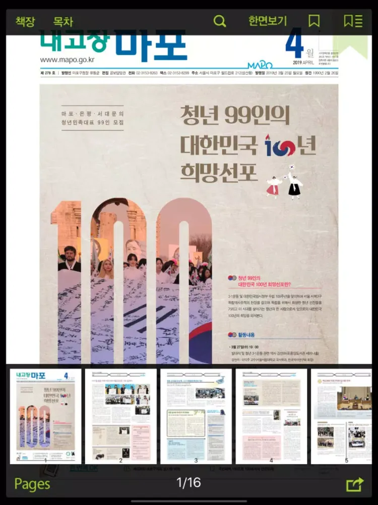 ภาพหน้าจอของ 내고장마포 iPad 
