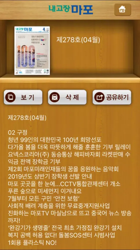 ภาพหน้าจอของ 내고장마포
