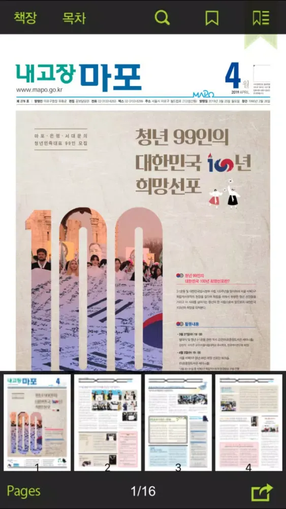 ภาพหน้าจอของ 내고장마포