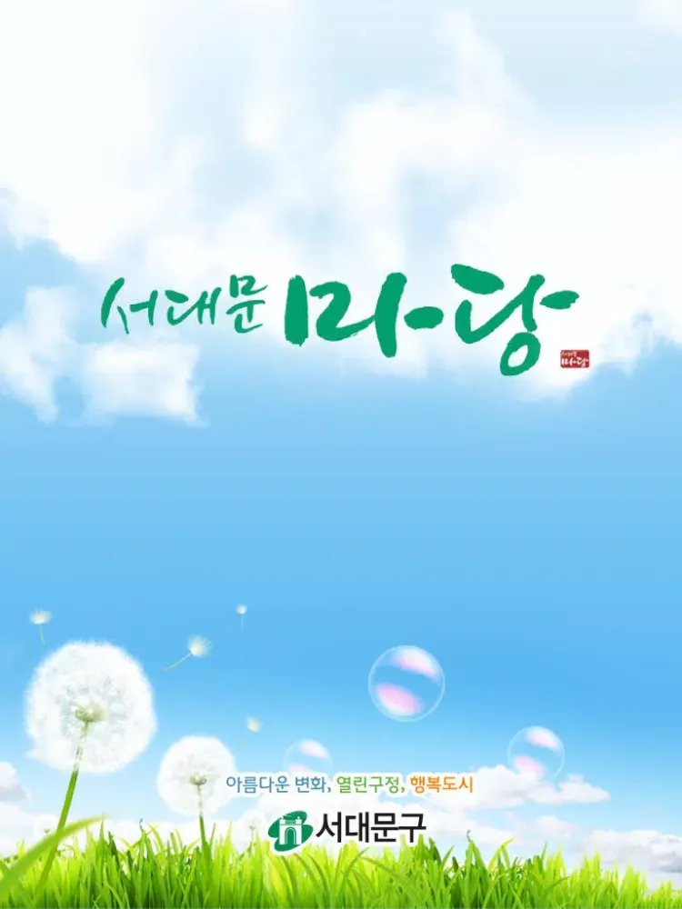 Capturas de pantalla de 서대문마당 iPad 
