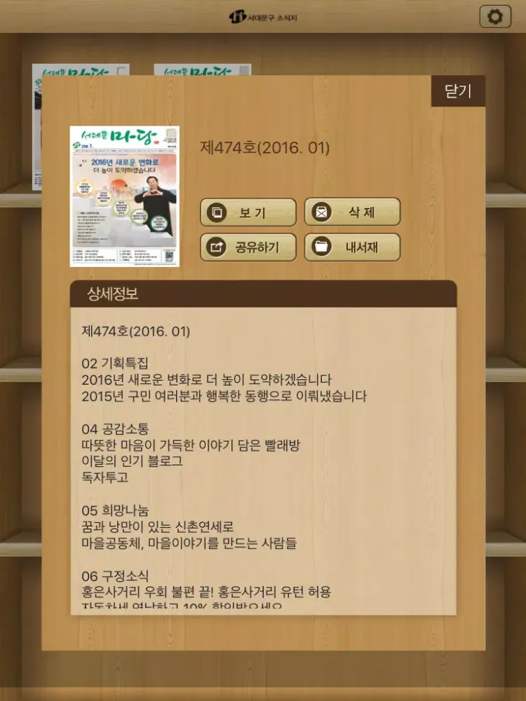 Capturas de pantalla de 서대문마당 iPad 