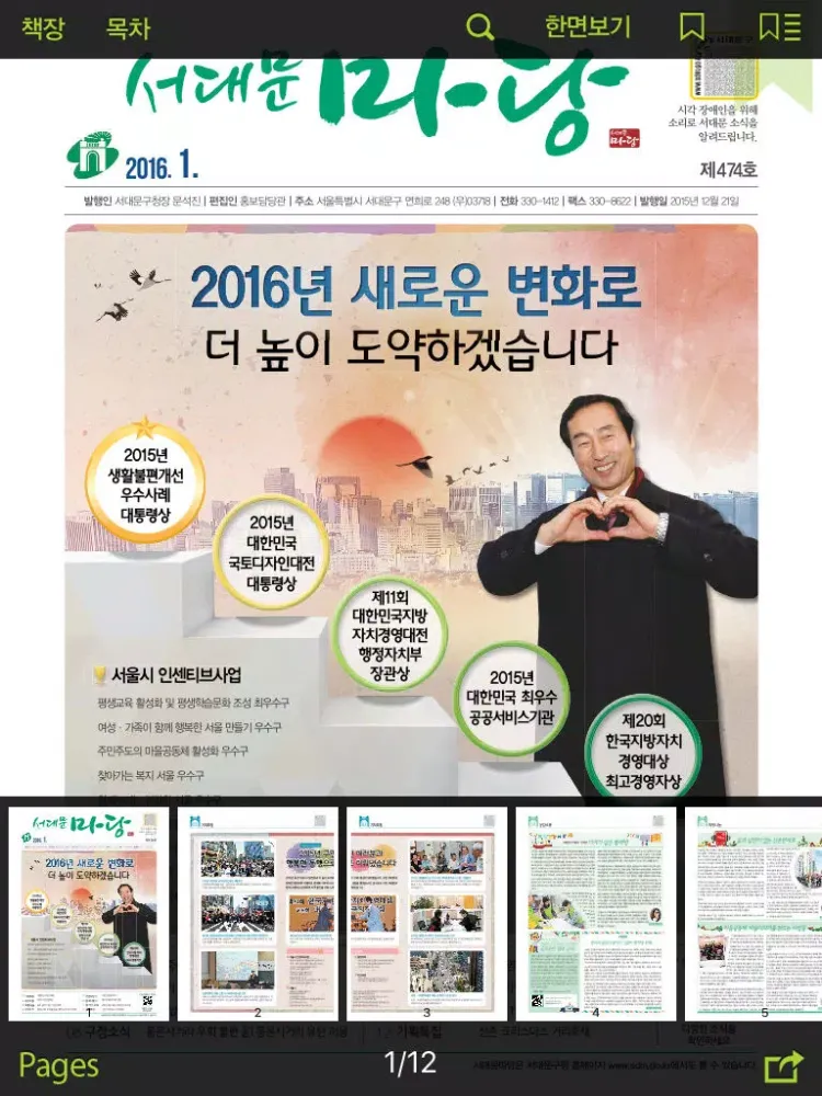 Capturas de pantalla de 서대문마당 iPad 