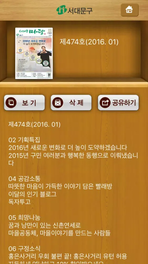Capturas de pantalla de 서대문마당