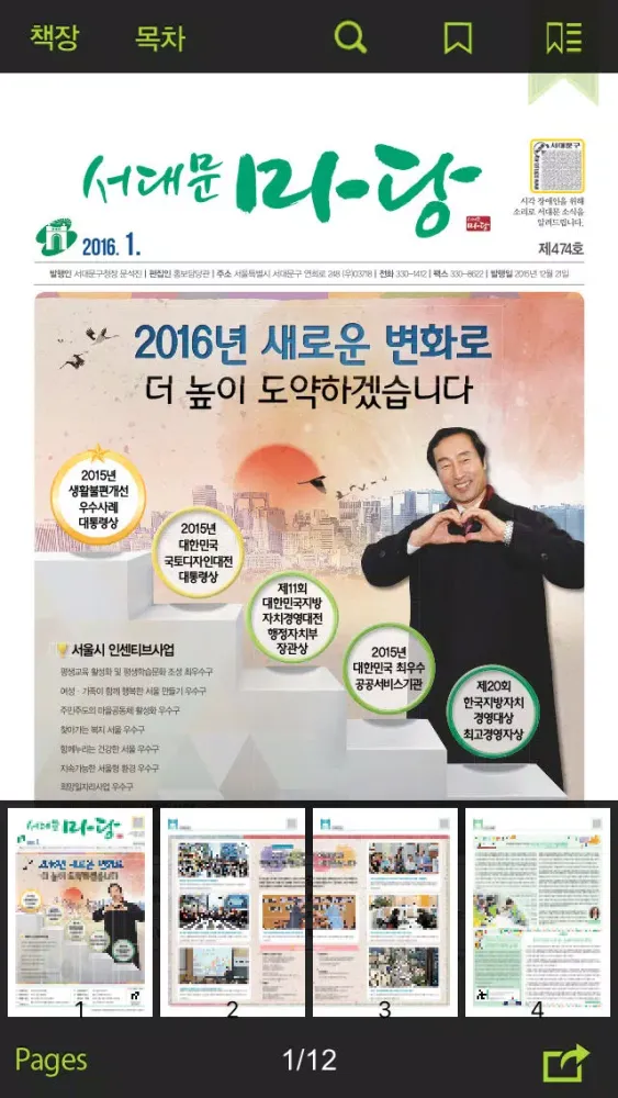 Capturas de pantalla de 서대문마당