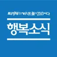 의정부 행복소식지