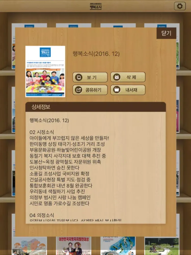 의정부 행복소식지 iPad 應用截圖