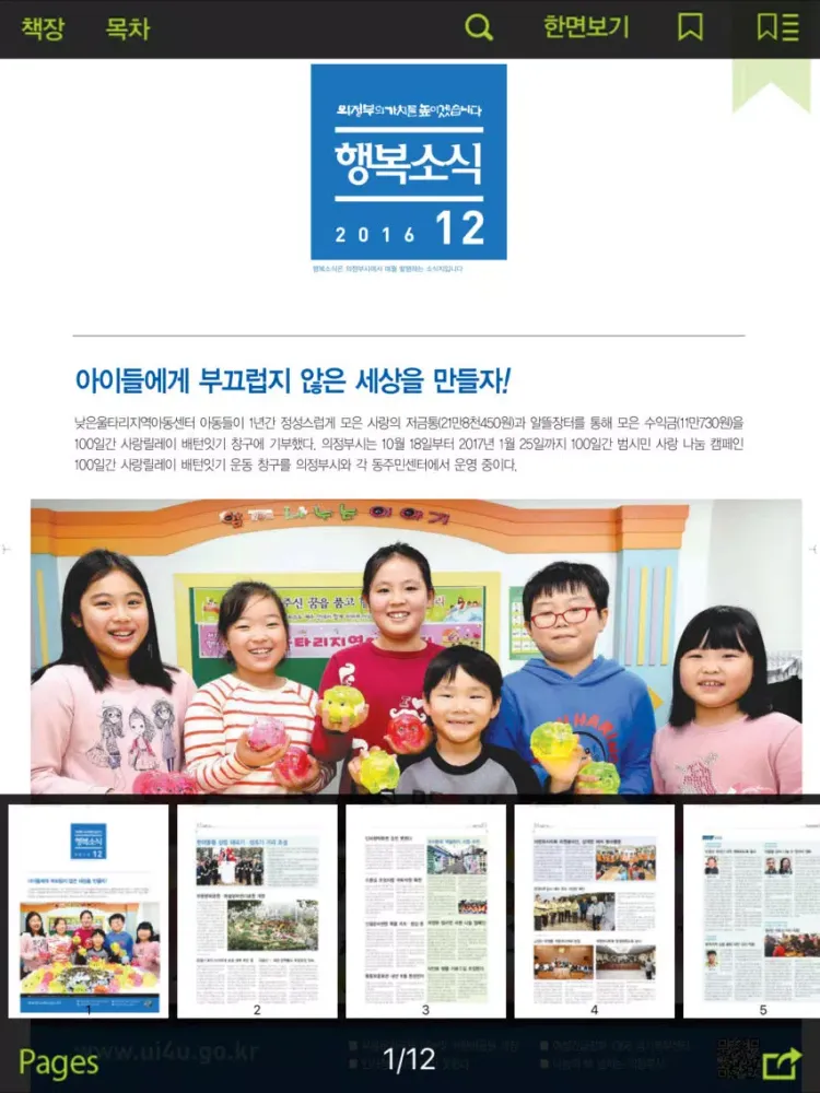 의정부 행복소식지 iPad 應用截圖