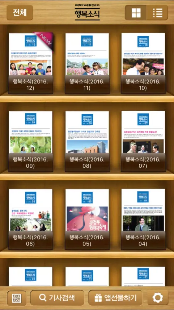 의정부 행복소식지應用截圖