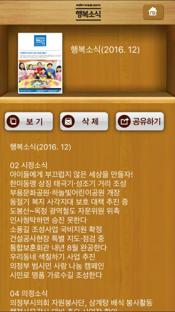 의정부 행복소식지應用截圖
