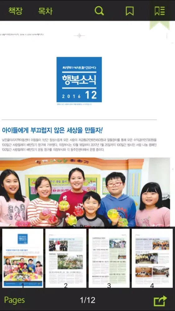 의정부 행복소식지應用截圖