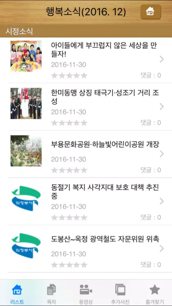 의정부 행복소식지應用截圖