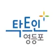 탁트인영등포 소식지 탁트인영등포 소식지