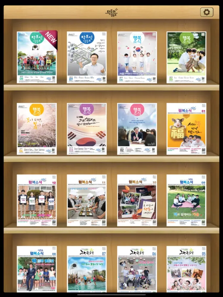 ภาพหน้าจอของ 탁트인영등포 소식지 iPad 